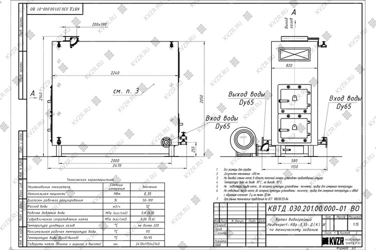 Чертеж дровяного котла 0.35 МВт с большой топкой с колосниками