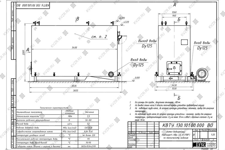 Котел с водяными колосниками 1500 кВт чертеж