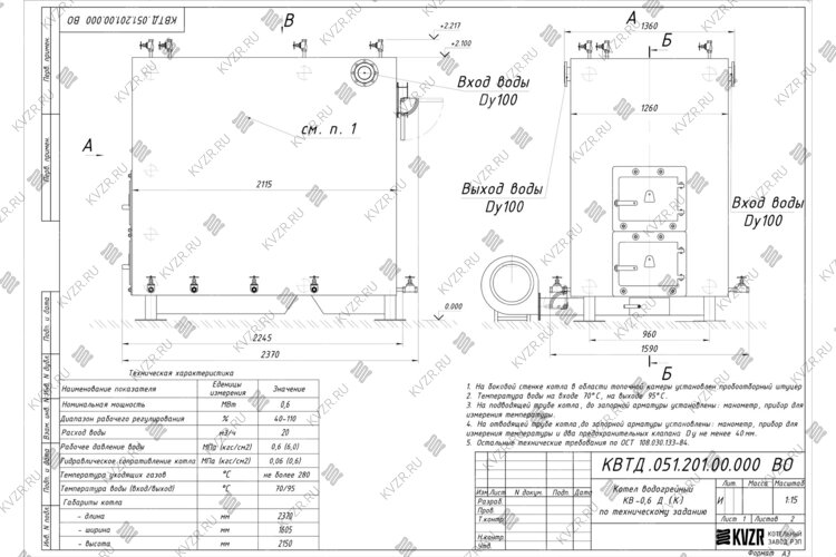 Чертеж котла на дровах 0.6 МВт с колосниками
