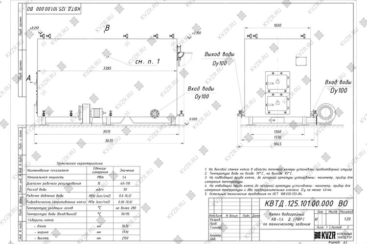 Чертеж котла на дровах 1.4 МВт с ОУР