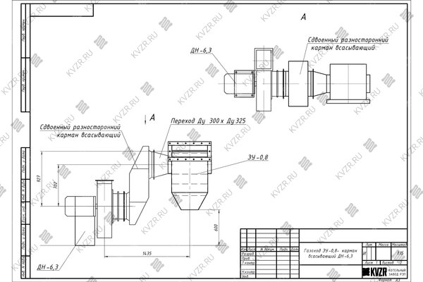 Газоход ЗУ 0.8